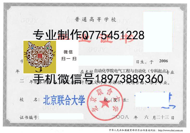 北京联合大学毕业证样本