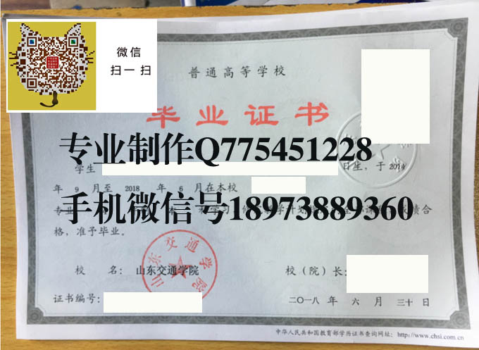 山东交通学院毕业证样本