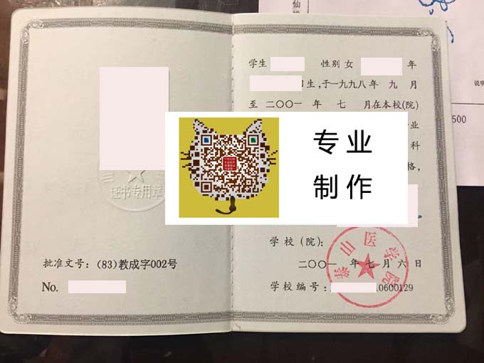 泰山医学院老版成人毕业证样本