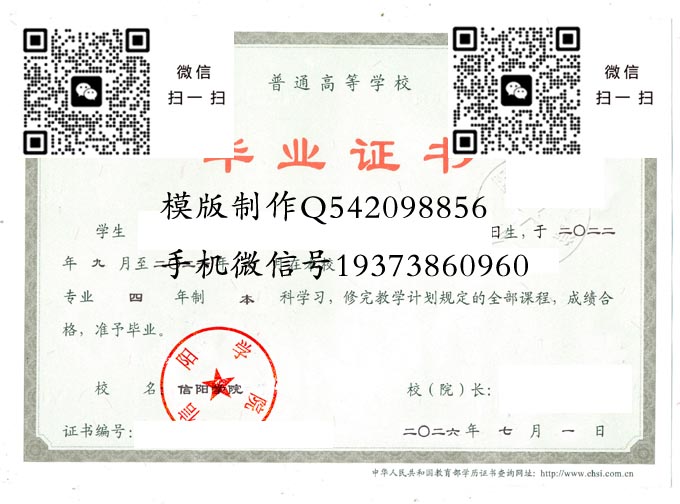 信阳学院毕业证样本模版图片