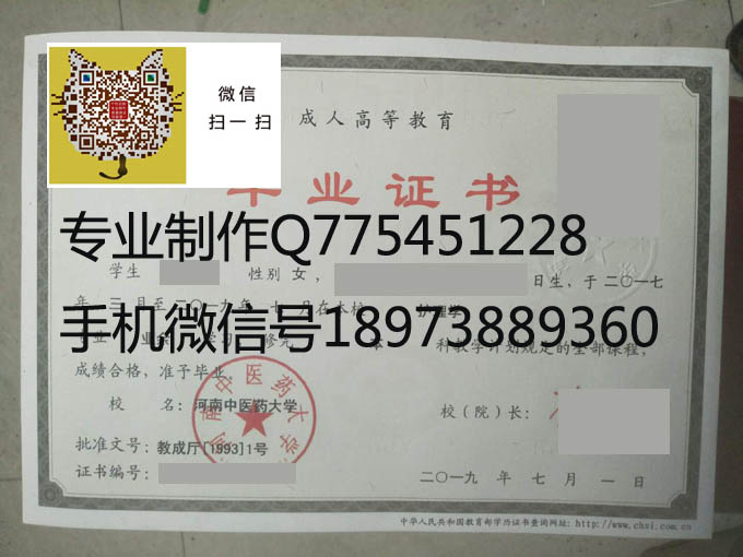 河南中医药大学2019年成人毕业证样本
