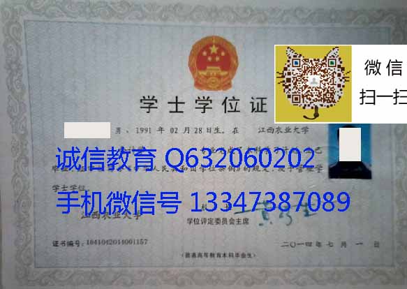 江西农业大学学位证样本 成人毕业证样本