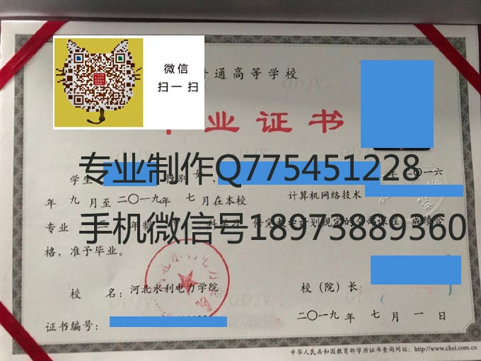 河北水利电力学院2019年毕业证样本