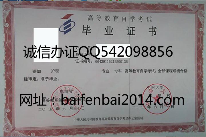 中南大学2015年自考毕业证样本