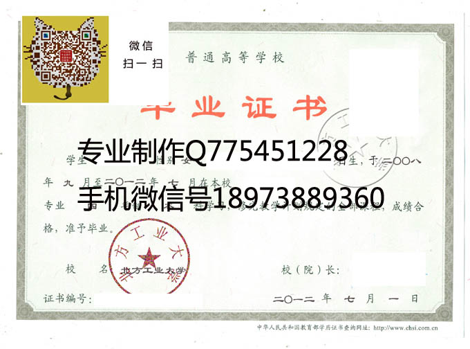 北方工业大学2012年毕业证样本