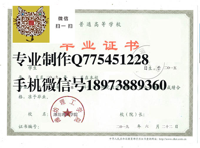 潍坊理工学院毕业证样本