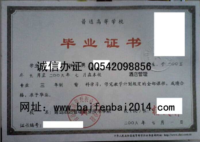青岛酒店管理职业技术学院毕业证样本