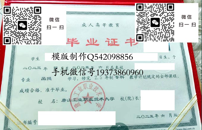 唐山工业职业技术大学2025成人 拷贝