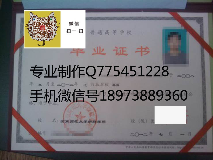 河南师范大学新联学院毕业证样本