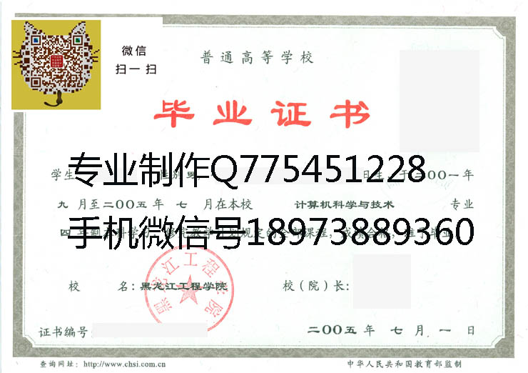 黑龙江工程学院毕业证样本