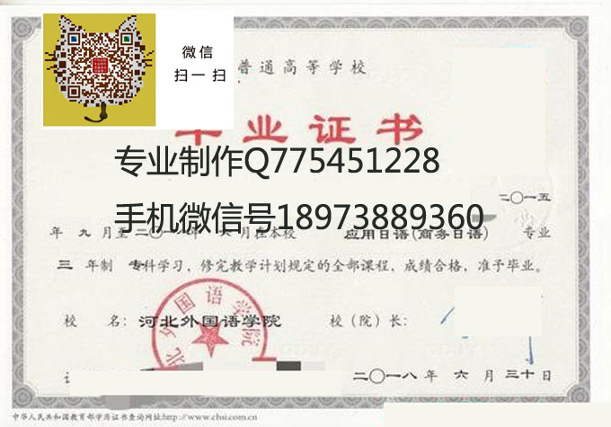 河北外国语学院毕业证样本