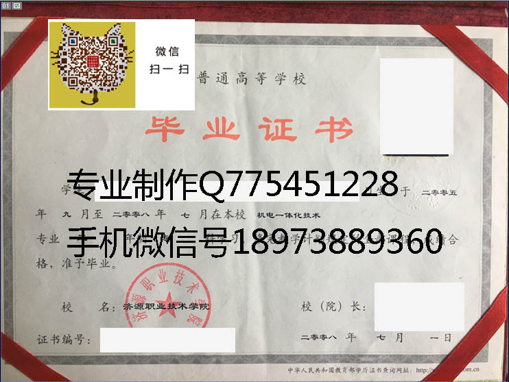 济源职业技术学院2008年毕业证样本