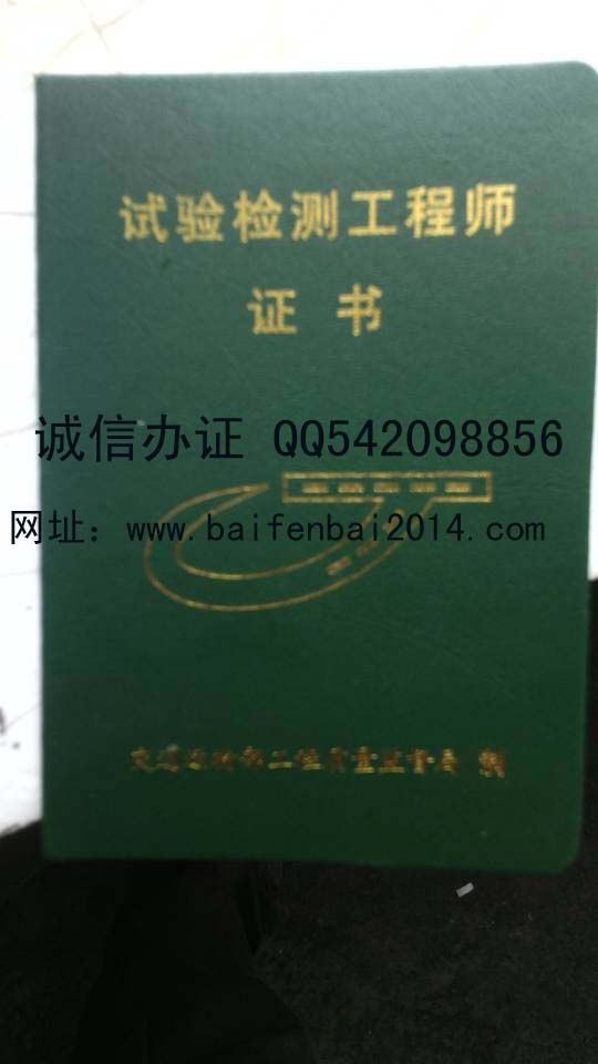 试验检测工程师证书样本