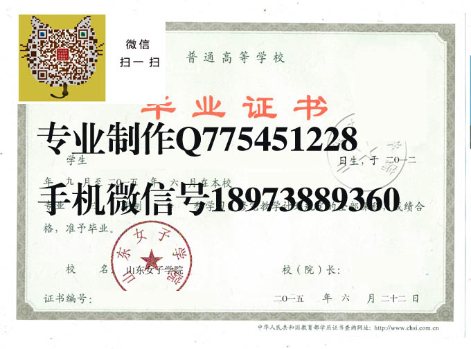 山东女子学院毕业证样本