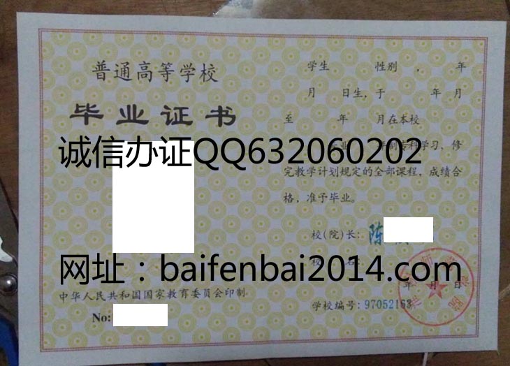 淮阴师范学院97年毕业证样本