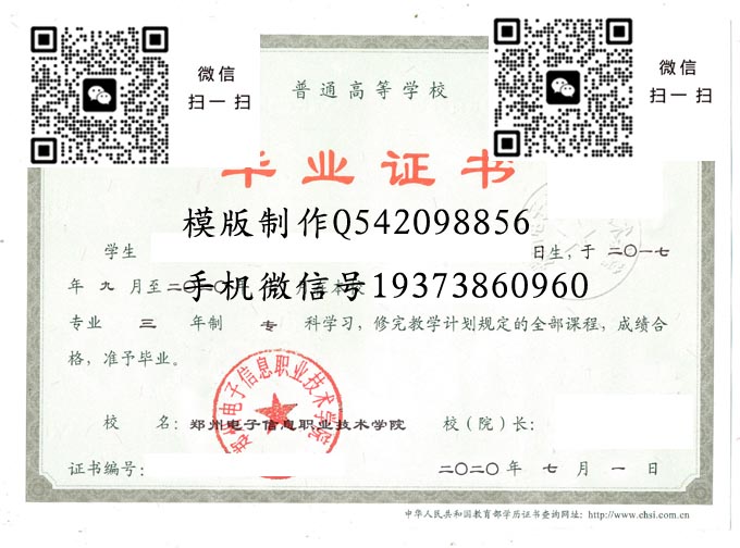 郑州电子信息职业技术学院毕业证样本模版图片