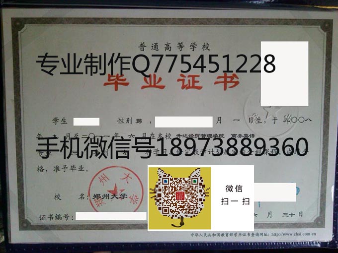 郑州大学毕业证样本