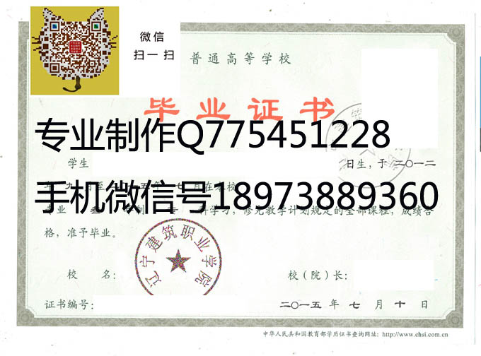 辽宁建筑职业学院毕业证样本