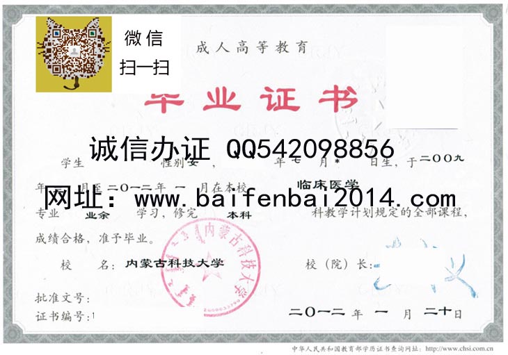 内蒙古科技大学毕业证样本+微信18973889360