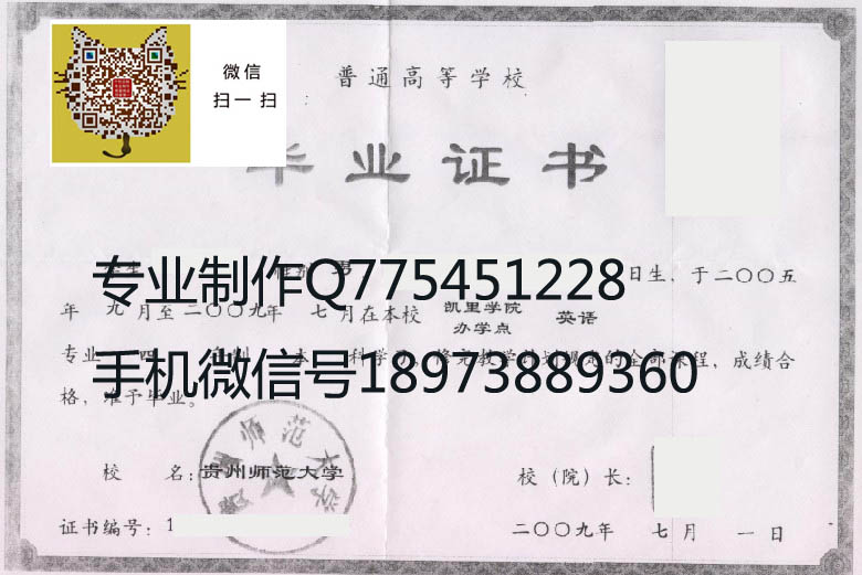贵州师范大学毕业证样本