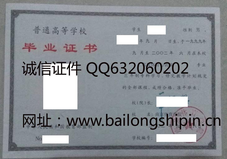 南京体育学院毕业证样本