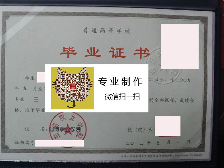 淄博职业学院毕业证样本