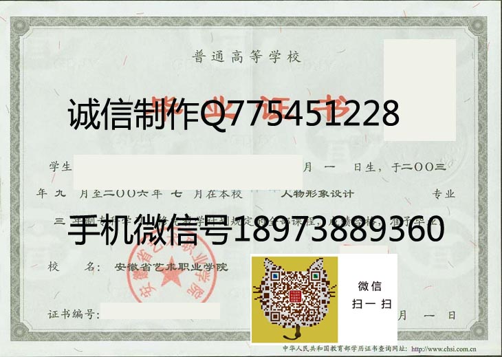 安徽省艺术职业学院毕业证样本