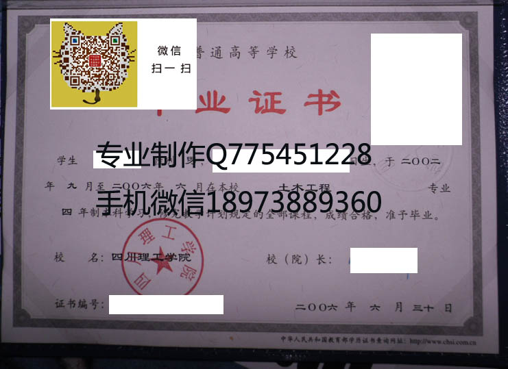 四川理工学院毕业证样本