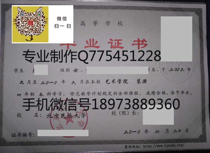 北京民族大学毕业证样本