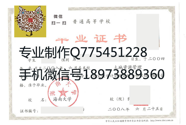 海南大学毕业证样本