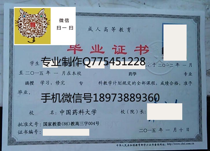 中国药科大学毕业证样本