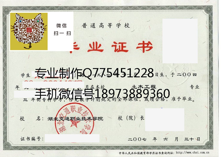 湖北交通职业技术学院毕业证样本