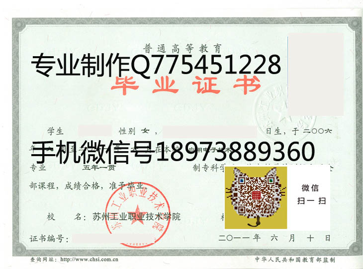 苏州工业职业技术学院毕业证样本