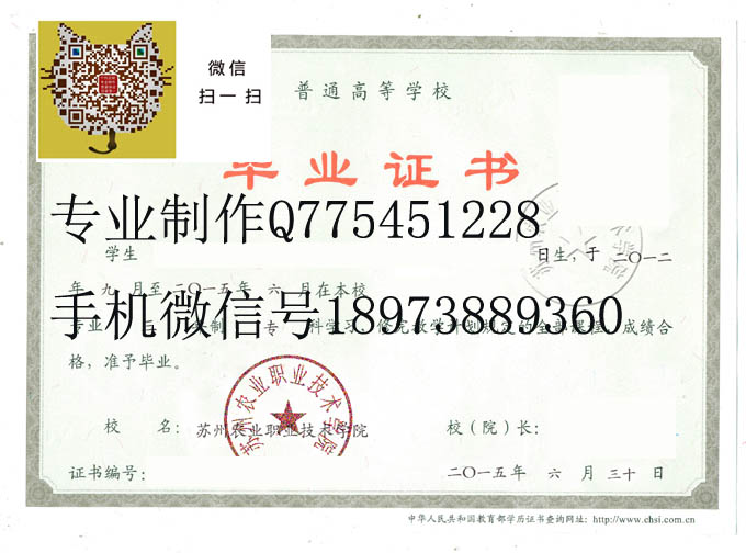 苏州农业职业技术学院毕业证样本