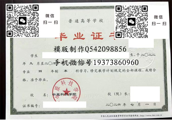 中原科技学院毕业证样本模版图片