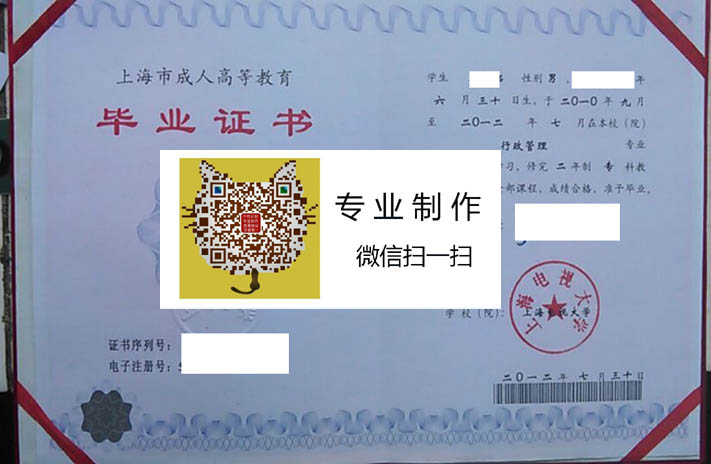 上海电视大学毕业证样本