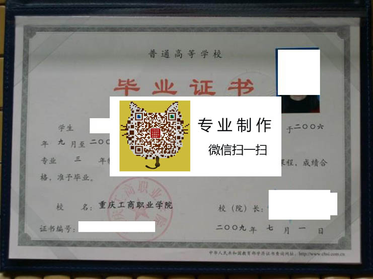重庆工商职业学院毕业证样本