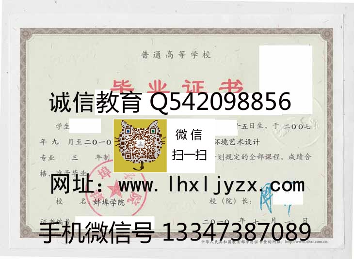 蚌埠学院毕业证样本