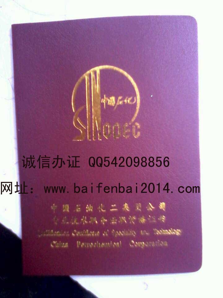 中国石油化工集团公司职称证书样本
