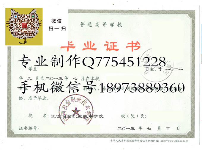 江西冶金职业技术学院毕业证样本