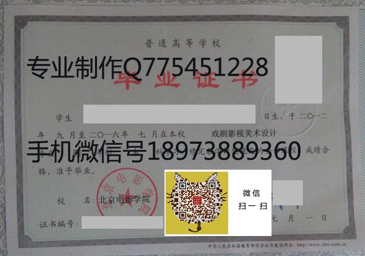 北京电影学院毕业证样本