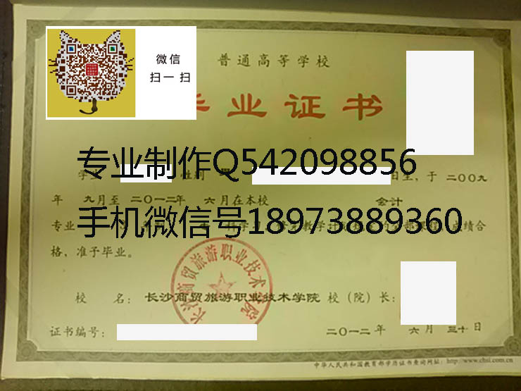 长沙商贸旅游职业技术学院毕业证样本