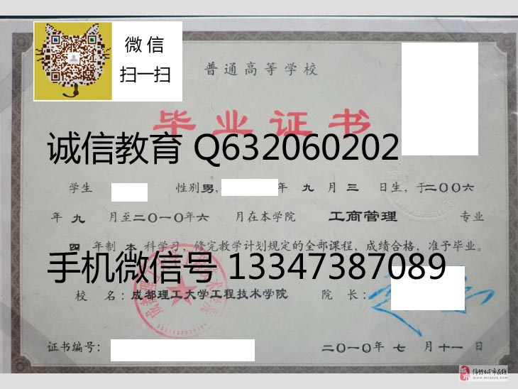 成都理工大学工程技术学院毕业证样本