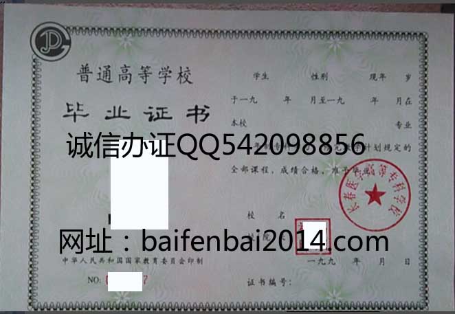 长春医学高等专科学校1994年毕业证样本