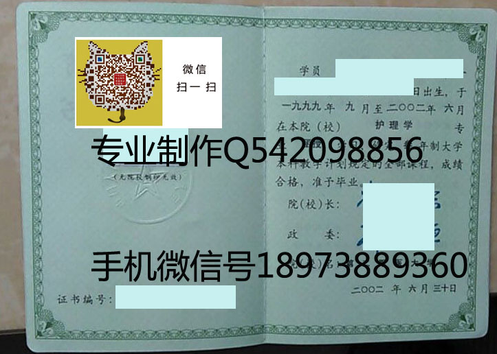 第二军医大学2002年毕业证样本