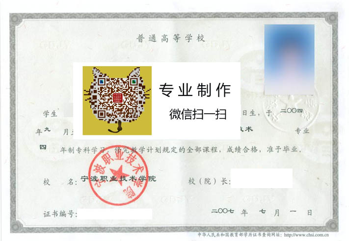 宁波职业技术学院毕业证样本