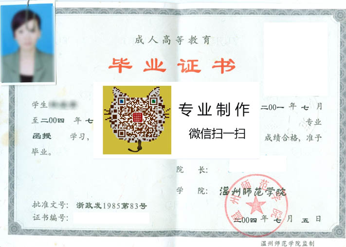 温州师范学院毕业证样本
