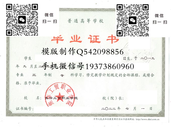 焦作工贸职业学院毕业证样本模版图片
