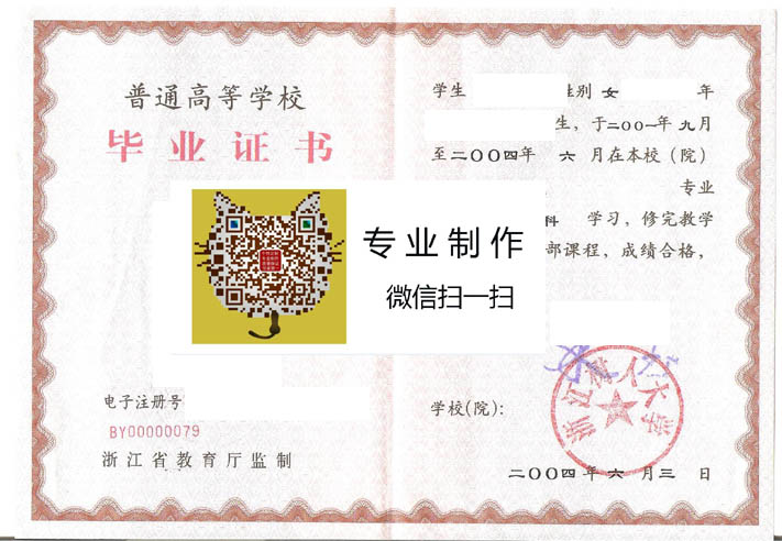 浙江树人大学毕业证样本