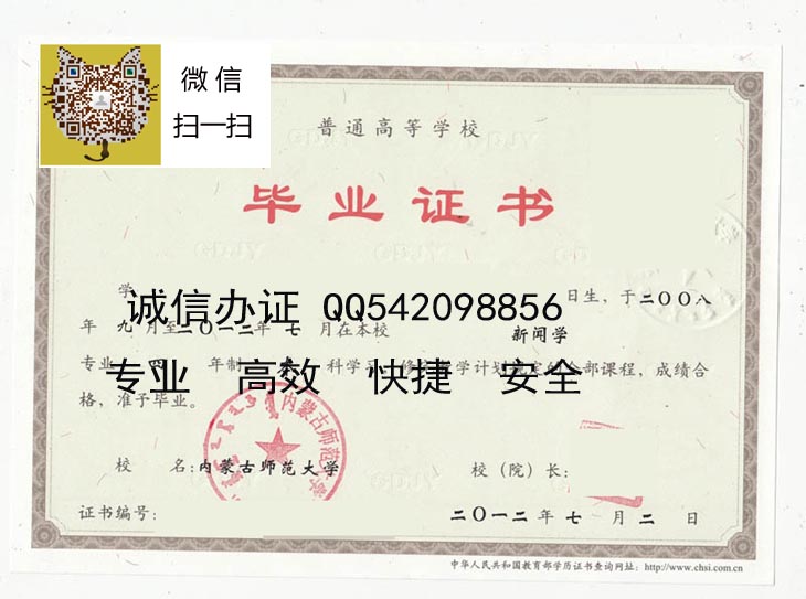 内蒙古师范大学毕业证样本+微信18973889360